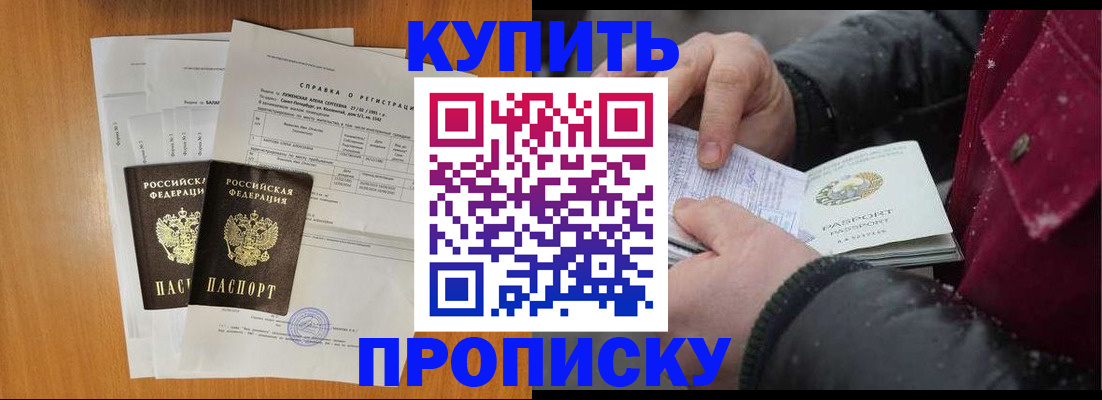 купить прописку в Людиново